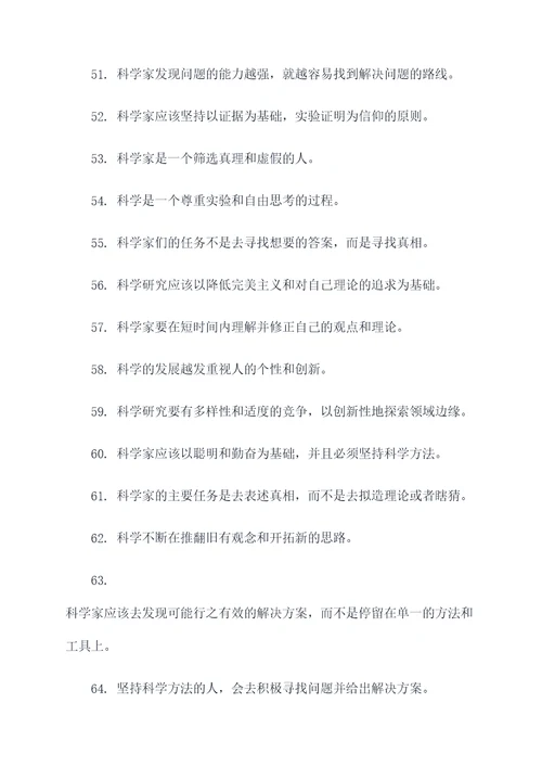 关于科学坚持的名言名句