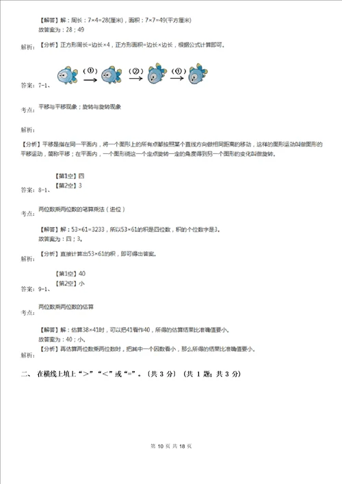 北师大版2023年版三年级下学期数学期末试卷A卷