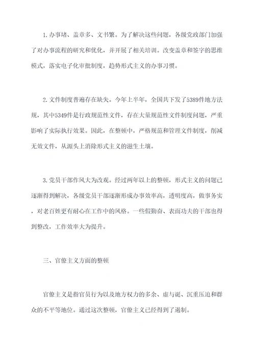 三风整顿心得体会