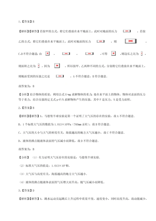 第二次月考滚动检测卷-重庆市巴南中学物理八年级下册期末考试综合测评A卷（详解版）.docx