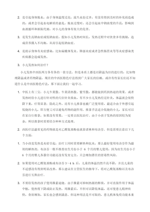 中西医特色疗法对付小儿发热.docx