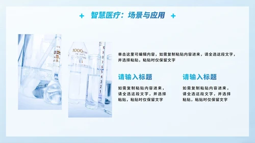蓝白简约拟态科技风医疗PPT模板