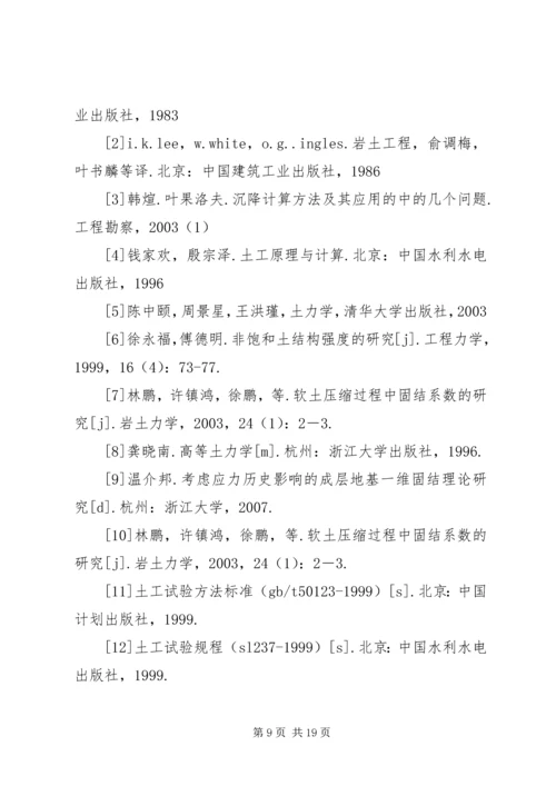 土力学调研报告.docx
