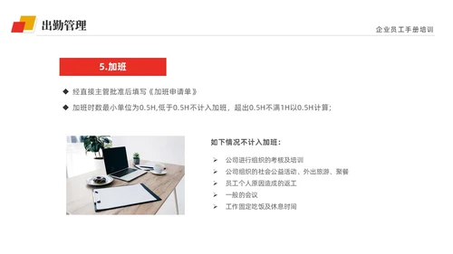 黄红双色商务简约公司员工培训入职培训员工手册培训PPT