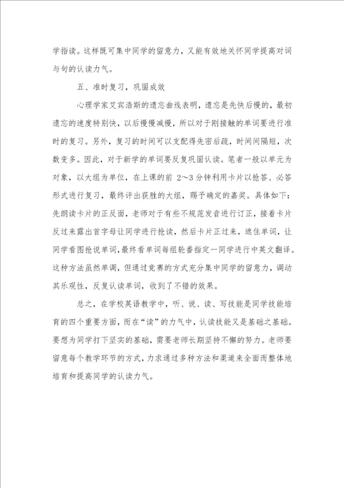 小学低年级英语认读能力的培养策略