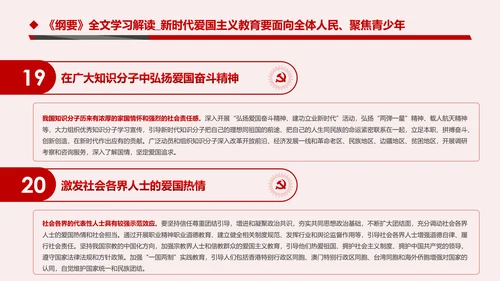 学习解读新时代爱国主义教育实施纲要PPT模板