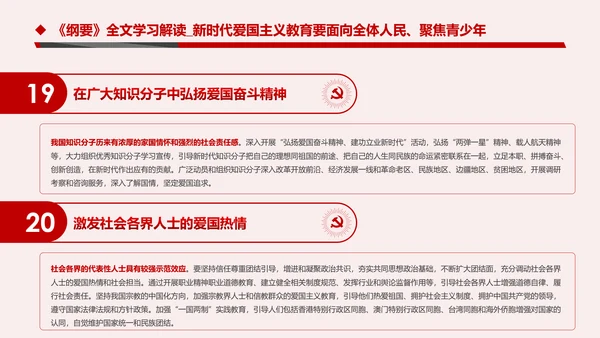 学习解读新时代爱国主义教育实施纲要PPT模板