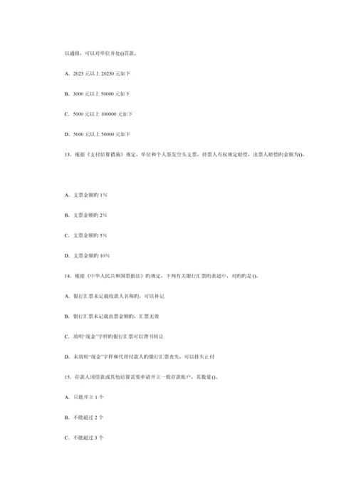 2023年会计从业资格考试财经法规第一套模拟试卷.docx