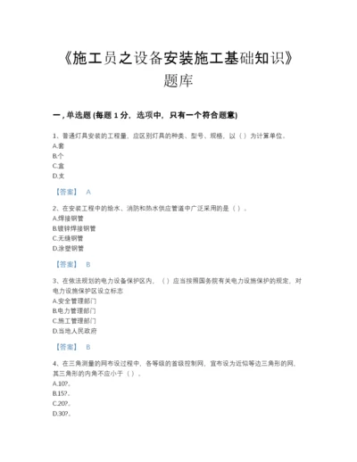 2022年云南省施工员之设备安装施工基础知识自测提分题库及免费答案.docx