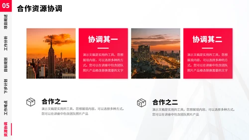 红色项目管理资源方案PPT模板