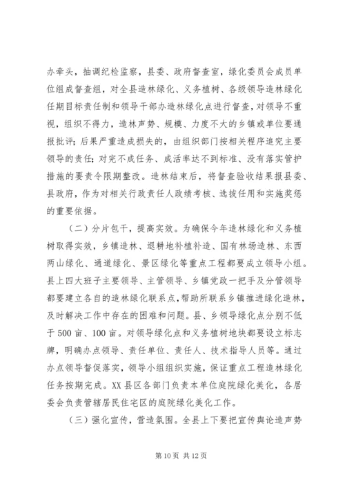 县林业生态建设大会上的讲话.docx