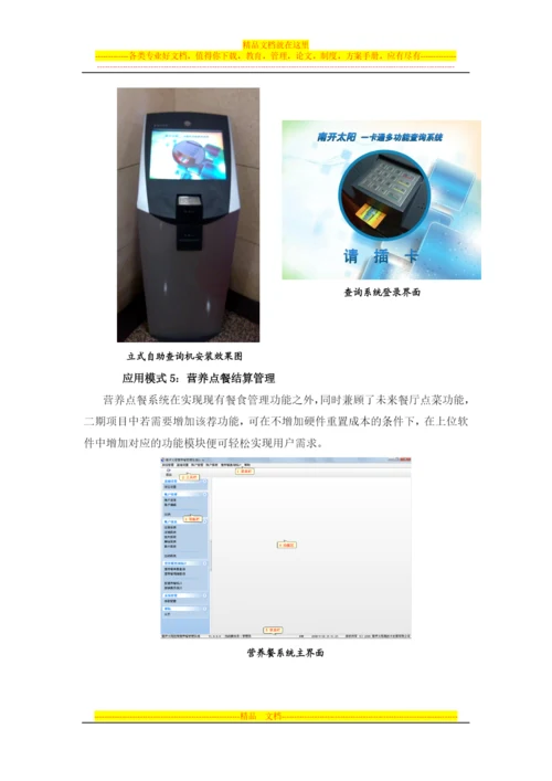 天津医科大学总医院售饭结算管理系统项目实施案例0929.docx
