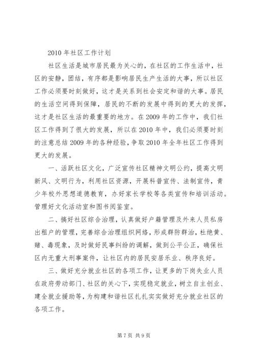 社区工作计划发言稿.docx