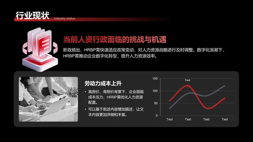 红色3D风HRBP的进阶规划PPT模板