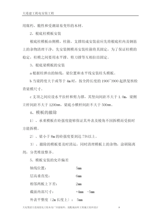 某厂区湿铵库混配成品库工程施工组织设计.docx