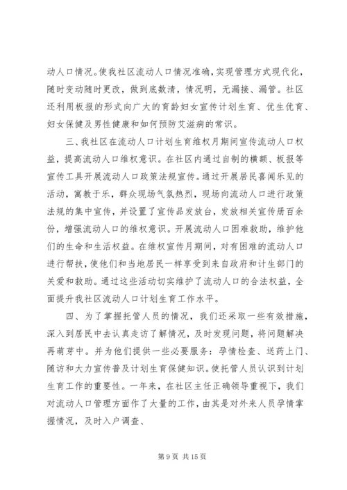 流动人口计划生育工作总结 (4).docx