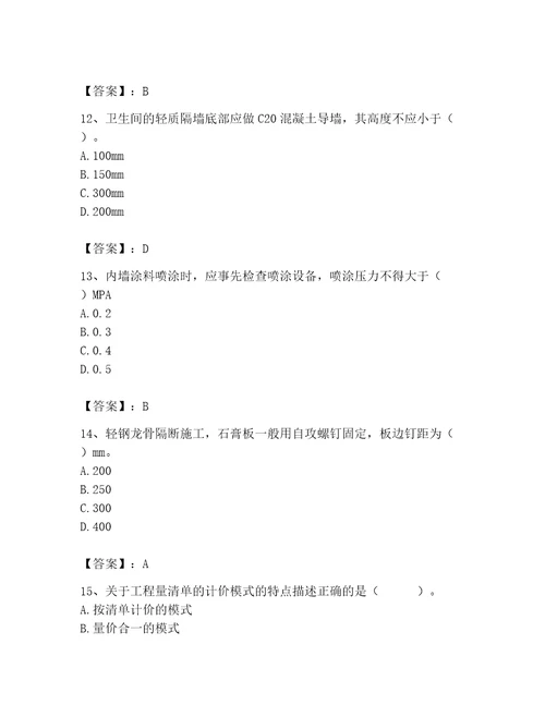 2023年施工员（装饰施工专业管理实务）题库精品（必刷）