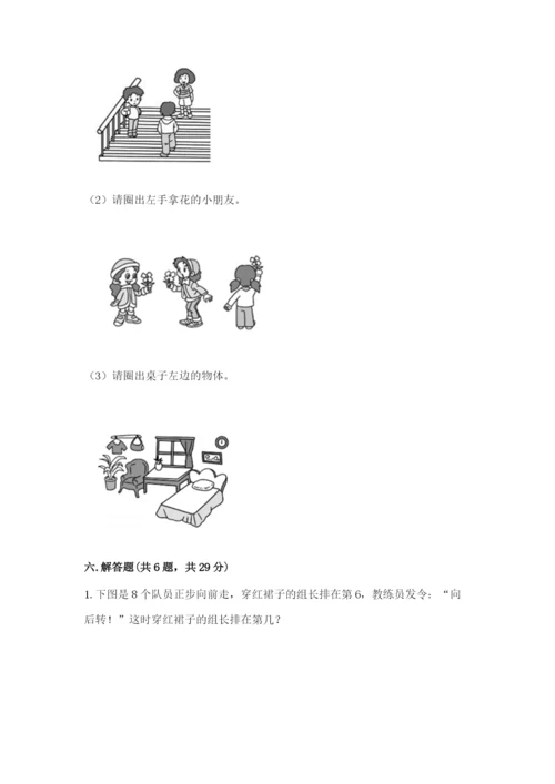 北师大版一年级上册数学期末测试卷附答案【培优a卷】.docx