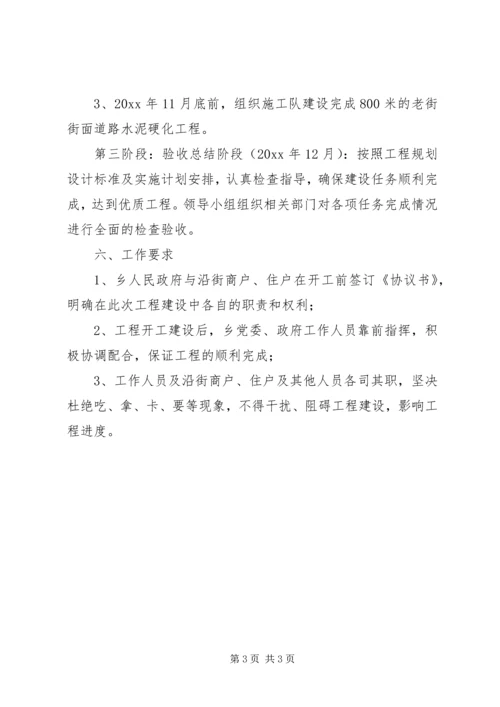 老街改造工程实施方案 (2).docx