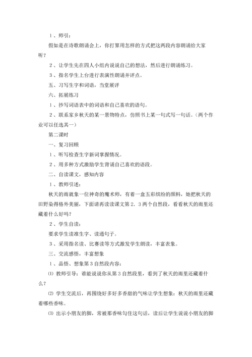 关于秋天的雨教案9篇.docx