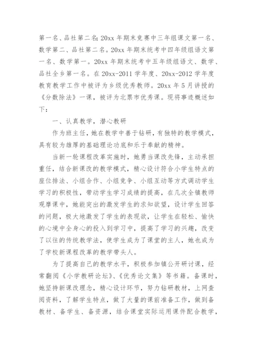 第三人称优秀班主任事迹材料.docx