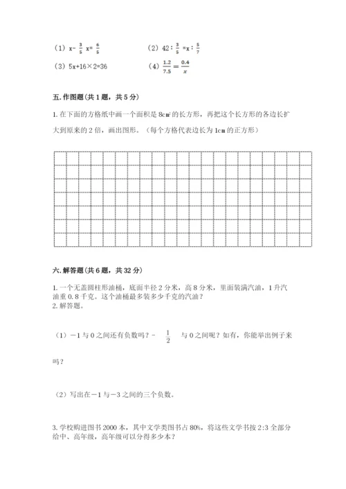 小升初数学期末测试卷及完整答案【各地真题】.docx