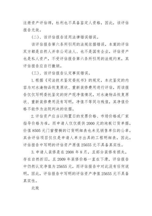 资产评估报告异议书_1.docx