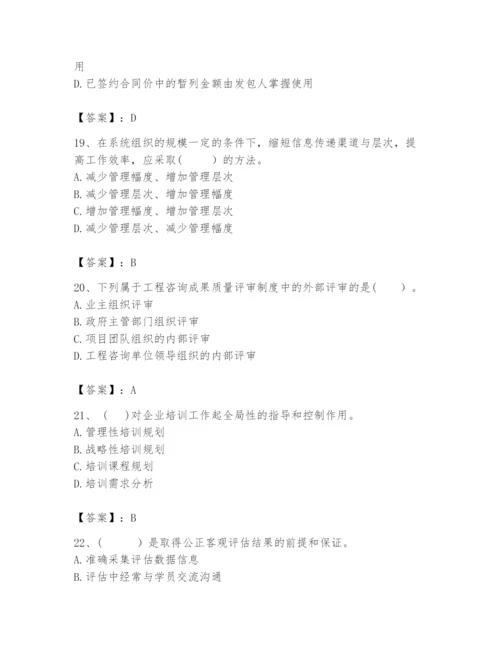 2024年咨询工程师之工程项目组织与管理题库带答案（a卷）.docx