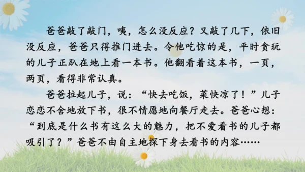 统编版语文二年级上册课文5  口语交际：看图说故事  课件