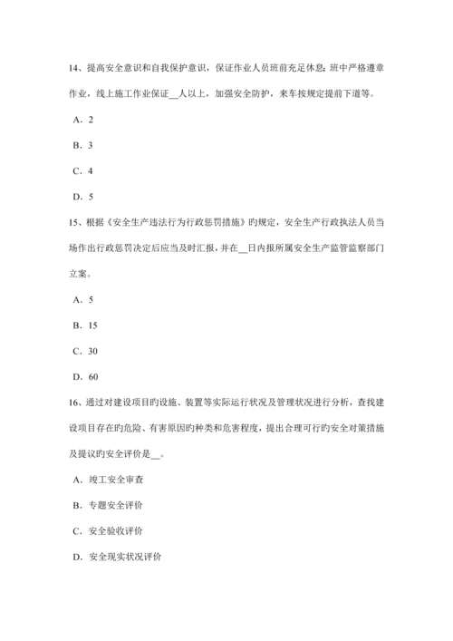 2023年新疆安全工程师安全生产法紧急脚踏开关考试试题.docx