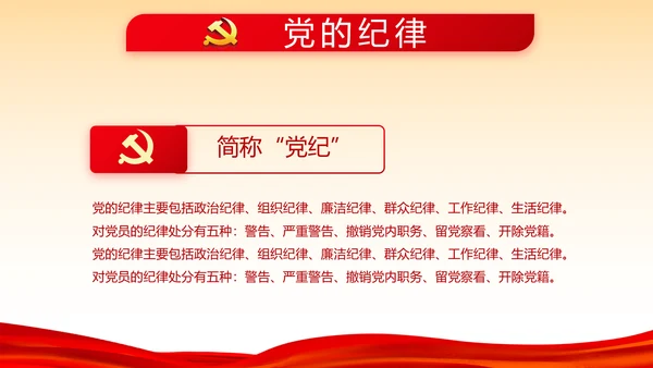 红色党支部工作总结汇报学习教育PPT