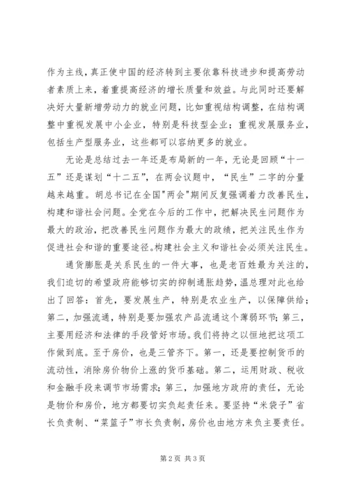 学两会精神思想汇报.docx