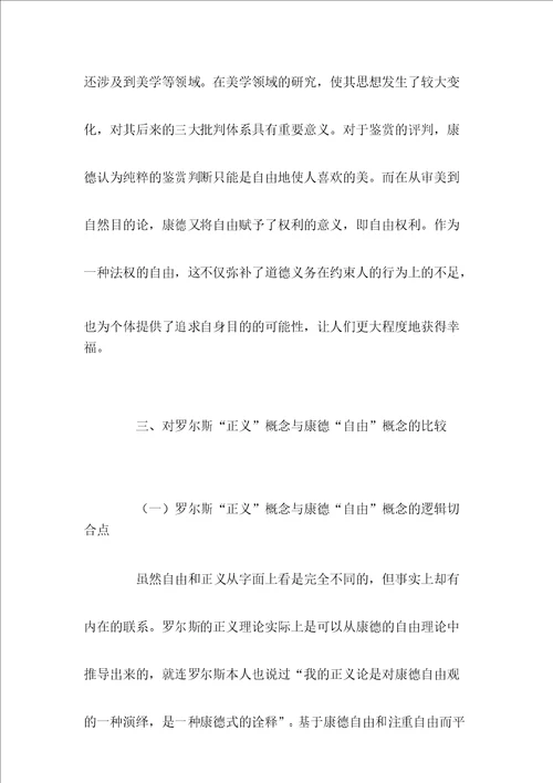 浅析罗尔斯的正义理论及其意义