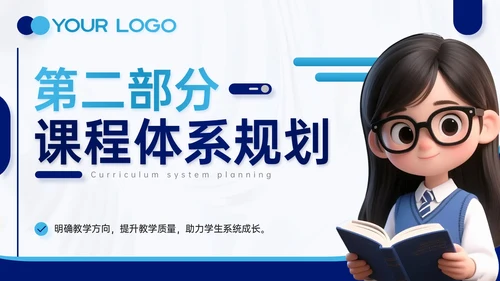 蓝色3D风新学年开启新征程教师教学计划PPT模板