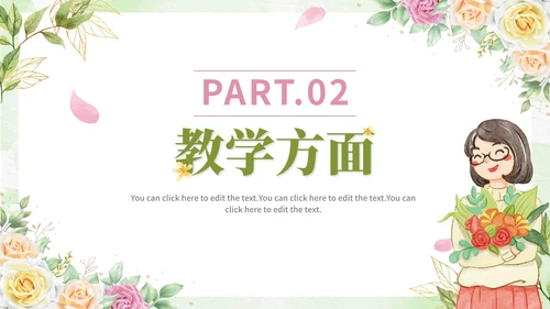 绿色清新卡通唯美教师个人述职PP模板