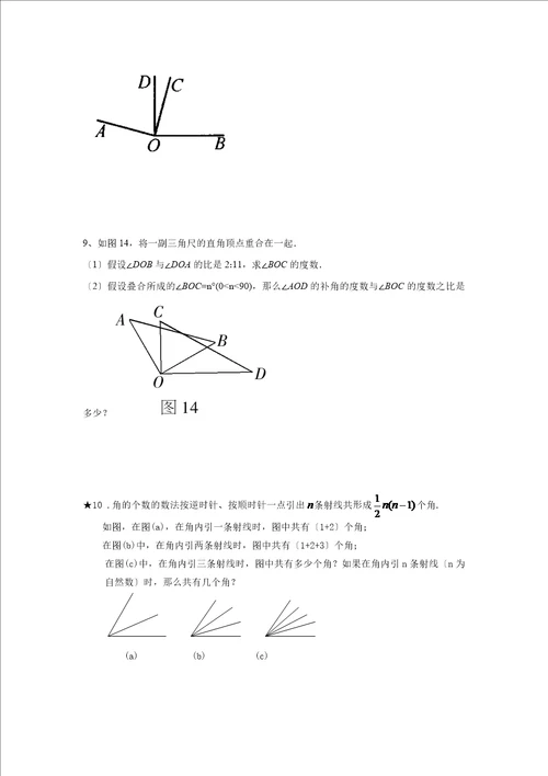 沪教版小学六年级下册第七章线段与角教案及习题1