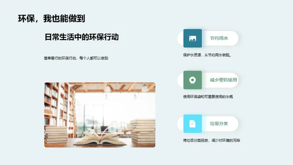 环保行动 塑造未来