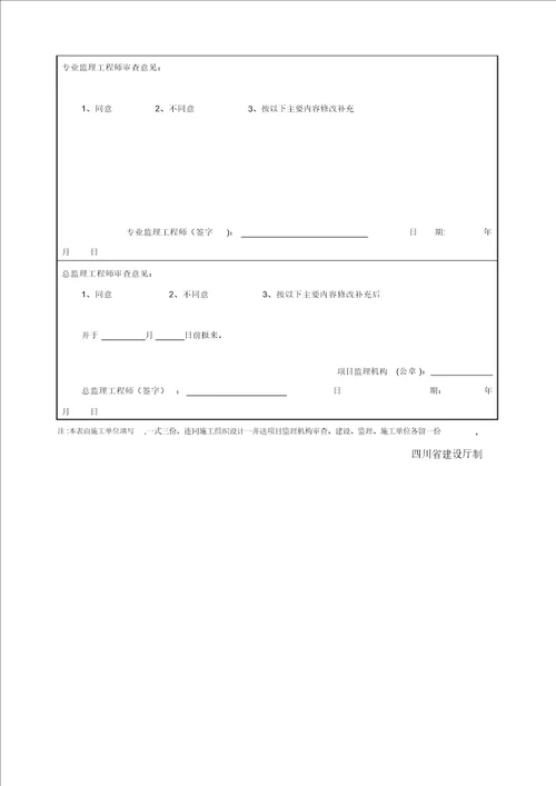 专项施工方案会签表