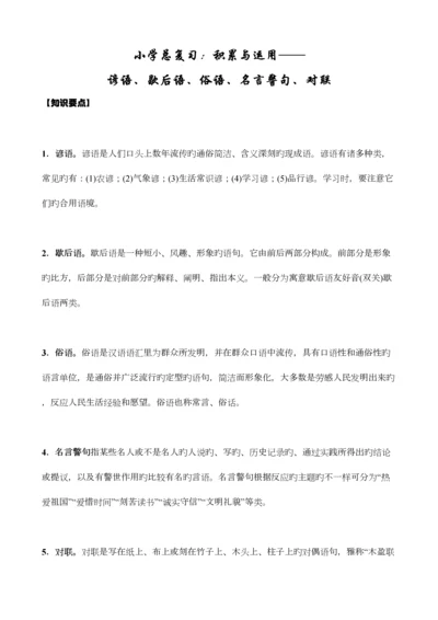 2023年库积累谚语歇后语.docx