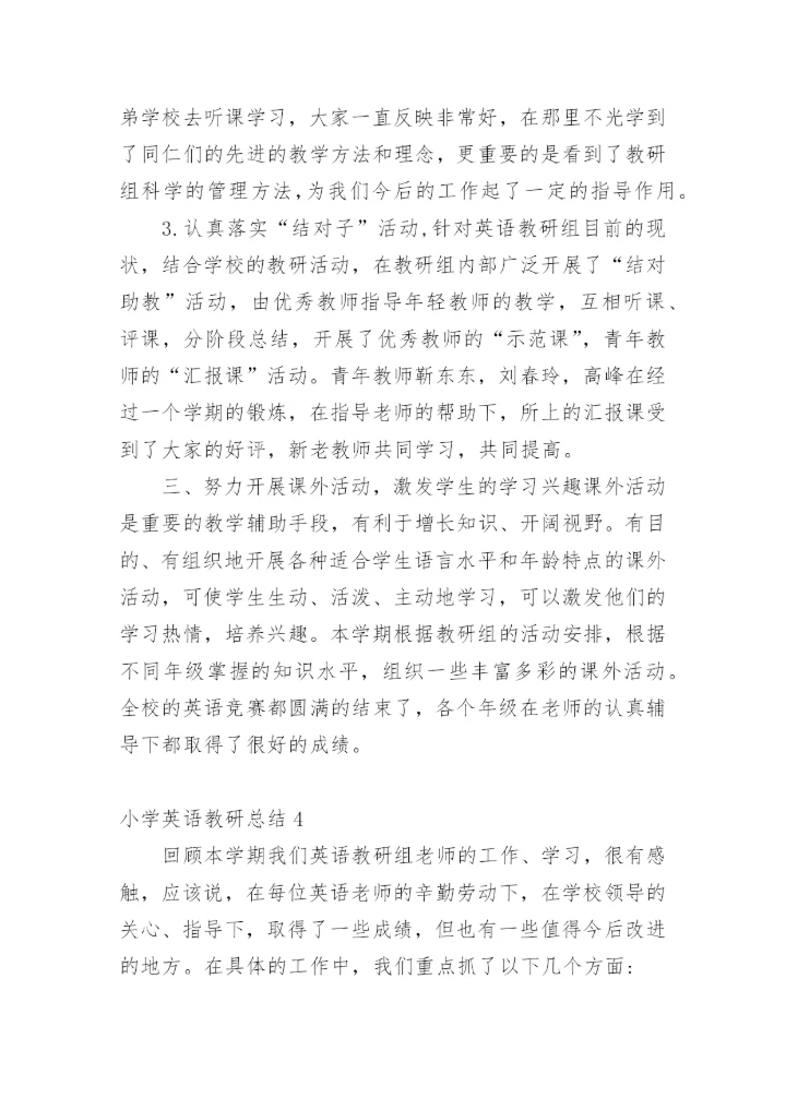 小学英语教研总结.docx
