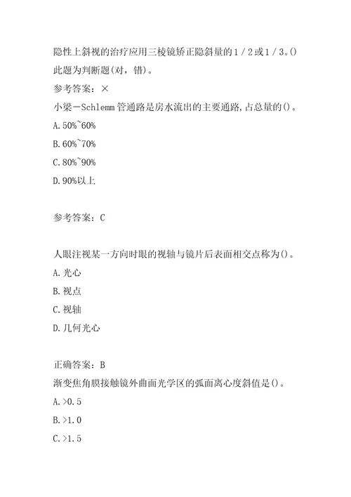 21年眼镜验光员考试真题及详解9篇