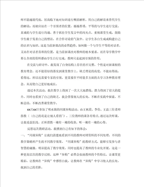 实习教师同课异构心得体会4篇