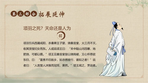 九年级语文下册项羽之死说课PPT课件