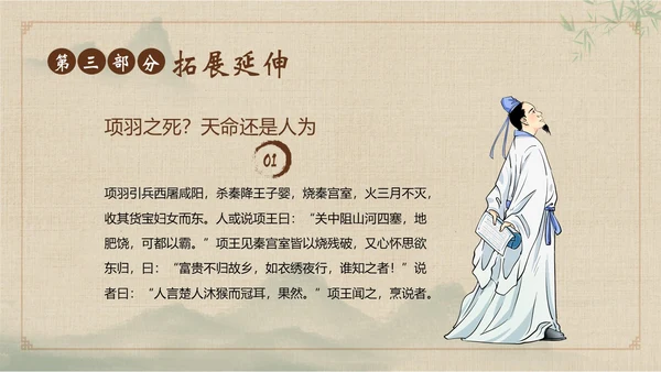 九年级语文下册项羽之死说课PPT课件