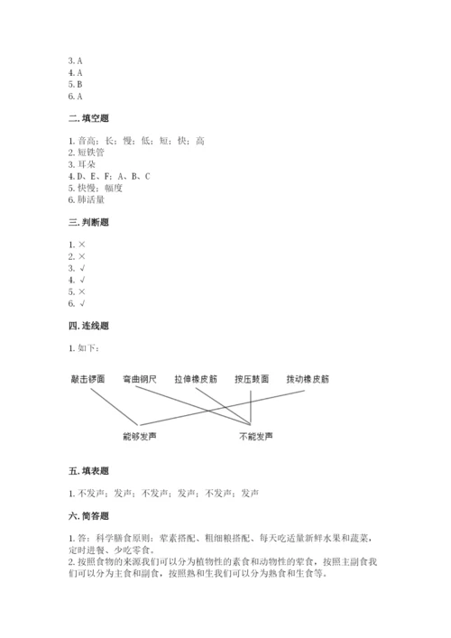 教科版四年级上册科学期末测试卷往年题考.docx