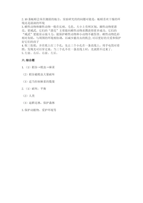 教科版五年级下册科学第一单元《生物与环境》测试卷（夺冠）.docx