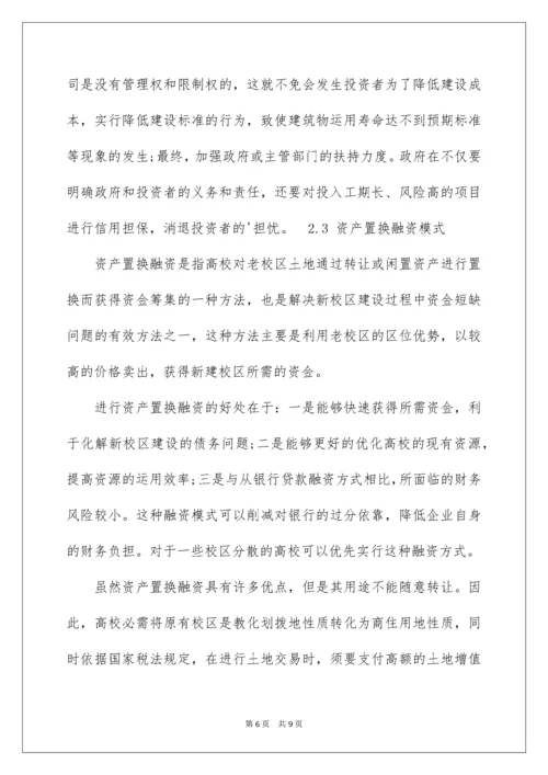 高校新校区建设融资模式.docx