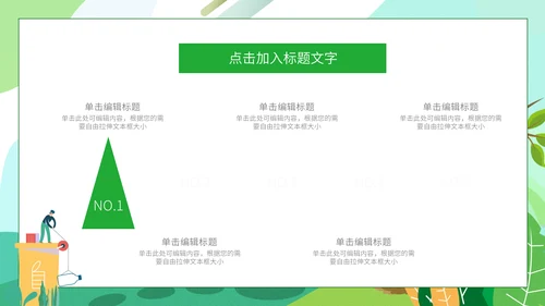 绿色简约卡通世界环境日通用PPT模板