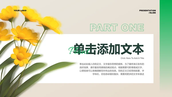 绿色极简植物通用PPT演示模板