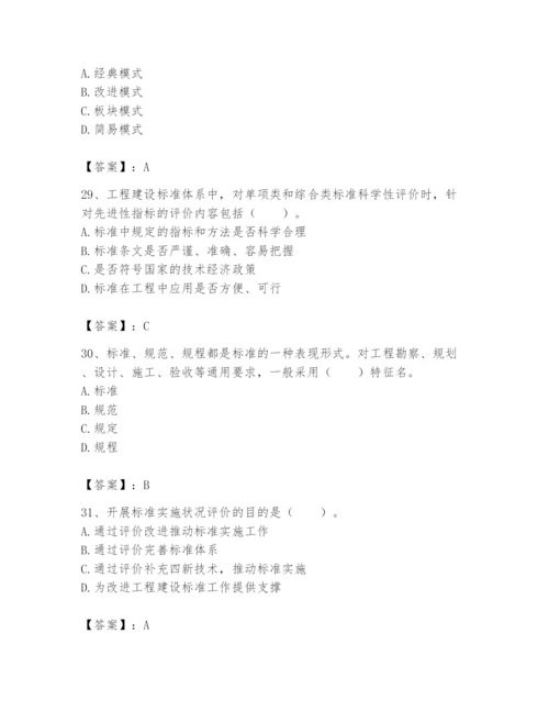 2024年标准员之专业管理实务题库含答案（培优a卷）.docx